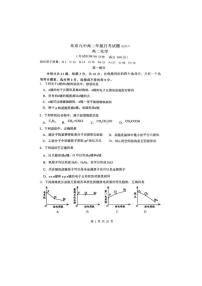 北京市第九中学2023-2024学年高二下学期4月月考化学试题（PDF版附答案）