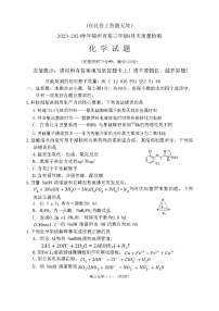 2024届福建省福州市高三下学期4月末质量检测（三模）化学试题+答案