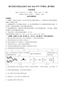 湖北省部分省级示范高中2024年高二下学期4月期中测试化学试题+答案