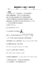 湖南省邵阳市2024届高三二模化学试卷(含答案)