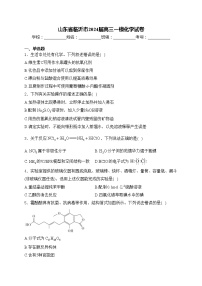 山东省临沂市2024届高三一模化学试卷(含答案)