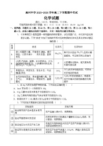 广东省茂名市高州中学2023-2024学年高二下学期期中考试化学试题（含解析）