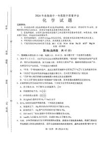 河南省南阳市2023-2024学年高一下学期（2024年春期）4月期中质量评估化学试题（PDF版含答案）