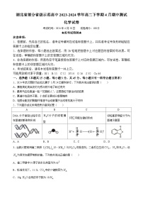 湖北省部分省级示范高中2023-2024学年高二下学期4月期中测试化学试题（含答案）