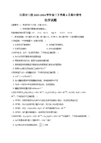 江苏省无锡市江阴市三校2023-2024学年高二下学期4月期中联考化学试题（含答案）