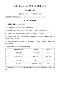 陕西省汉中市洋县中学2023-2024学年高二下学期期中考试化学试题（含答案）