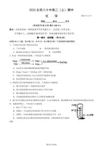 2023 北京八十中高二上学期期中化学试卷1