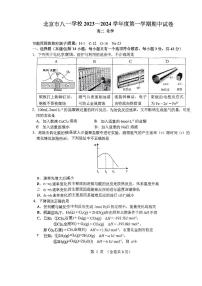 2023 北京八一学校高二上学期期中化学试卷1