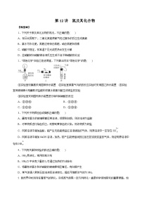 高考化学一轮复习讲练测第12讲氮及其化合物(练)原卷版+解析