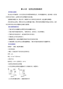 高考化学一轮复习讲练测第15讲化学反应的热效应(讲)原卷版+解析