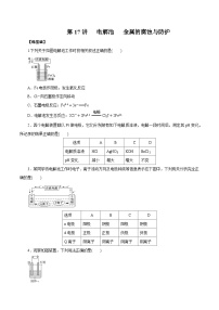 高考化学一轮复习讲练测第17讲电解池金属的腐蚀与防护(练)原卷版+解析