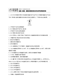 2022新高考化学微题型《加练半小时》第4章微题型35盐酸、硫酸、硝酸浓度的变化对化学性质的影响