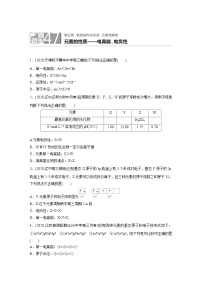 2022新高考化学微题型《加练半小时》第5章微题型47元素的性质——电离能、电负性