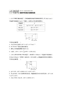 2022新高考化学微题型《加练半小时》第8章微题型70酸碱中和滴定与图像拓展