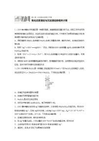 2022新高考化学微题型《加练半小时》第8章微题型71氧化还原滴定与沉淀滴定的相关计算