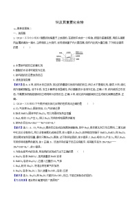 2022版高考化学一轮复习 课时分层提升练课时分层提升练6 钠及其重要化合物