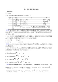 2022版高考化学一轮复习 课时分层提升练课时分层提升练7 镁铝及其重要化合物