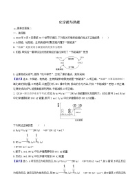 2022版高考化学一轮复习 课时分层提升练课时分层提升练18 化学能与热能