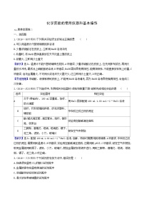 2022版高考化学一轮复习 课时分层提升练课时分层提升练30 化学实验的常用仪器和基本操作