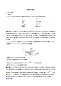 2022版高考化学一轮复习 课时分层提升练课时分层提升练32 物质的制备