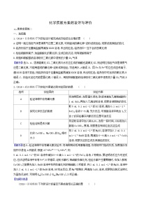 2022版高考化学一轮复习 课时分层提升练课时分层提升练33 化学实验方案的设计与评价