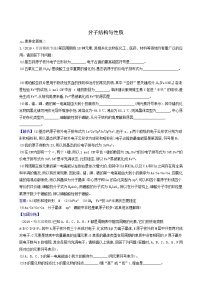 2022版高考化学一轮复习 课时分层提升练课时分层提升练40 分子结构与性质