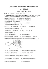 安徽省安庆市第二中学东区2023-2024学年高一上学期期中考试化学试卷