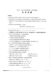 河北省承德县第一中学等校2023-2024学年高二下学期开学联考化学试题