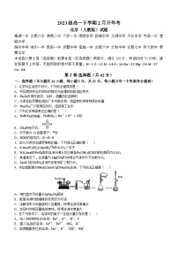 安徽省部分学校2023-2024学年高一下学期开学考试化学试题(无答案)