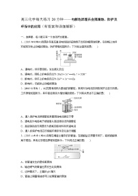 高三化学每天练习20分钟——电解池原理在金属腐蚀、防护及环保中的应用（有答案和详细解析）