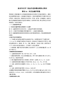 新高考化学二轮备考选择题高频热点特训习选择题专项突破专项突破04 阿伏加德罗定律常数