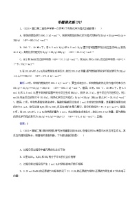2022年高考二轮复习 专题强化练6 化学能与热能