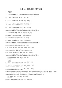 2022年高考化学一轮复习考点分层练专题04  离子的共存、离子的检验