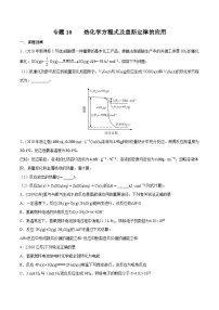 2022年高考化学一轮复习考点分层练专题10  热化学方程式及盖斯定律的应用