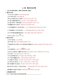 11 硫、氮及其化合物-2022年高考化学回归课本巩固练习