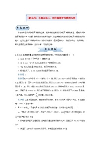 新高考化学小题必练1阿伏伽德罗常数的应用