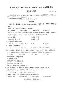 通州区 2023-2024学年上学期高二年级期中质量检测化学试卷1