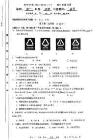 兴华中学 2023-2024学年上学期期中检测试高二化学试卷 1