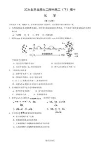 2024北京北师大二附中高二下学期期中化学试题及答案试卷1