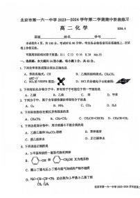 2024北京一六一高二下学期期中化学试题及答案试卷 1