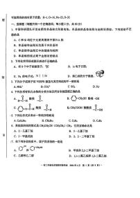 2024北京二中高二下学期期中化学试题及答案试卷