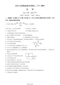 2024北京陈经纶中学高二下学期期中化学试题及答案试卷