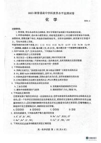 山东省临沂市河东区2023-2024学年高一下学期4月期中考试化学试题