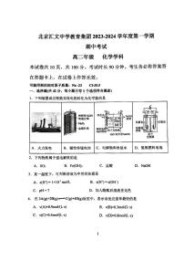 北京汇文中学2023-2024学年度上学期期中考试高二化学试卷