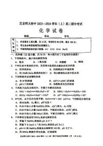 北京师大附中 2023-2024学年上学期高二期中考试化学试卷