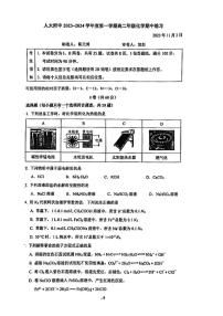 人大附中 2023_2024 学年度上学期高二年级化学期中练习试卷