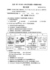 北京一零一中 2023-2024学年度上学期期中考试高二化学试卷