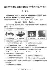 房山区中学 2023-2024学年度上学期期中学业水平调研高二化学试卷