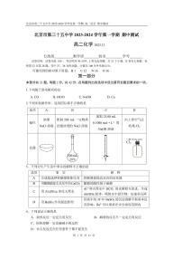 北京市第三十五中学 2023-2024 学年上学期 期中测试高二化学试卷