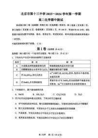 北京市第十三中学 2023_2024 学年上学期高二化学期中测试试卷1